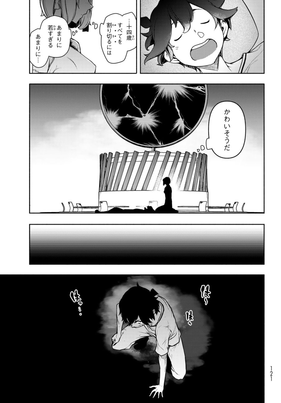 ブーツレグ 第27.2話 - Trang 31