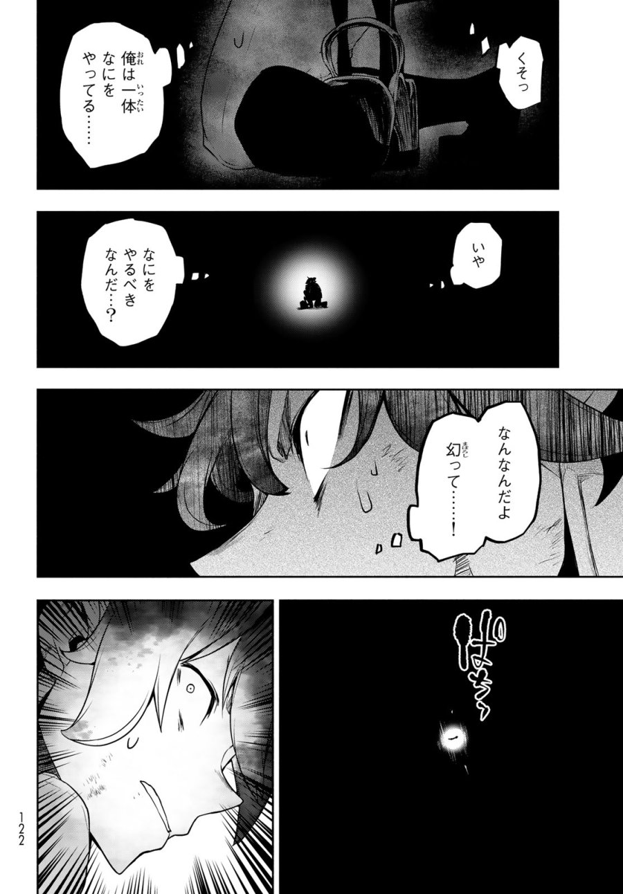 ブーツレグ 第27.2話 - Trang 32