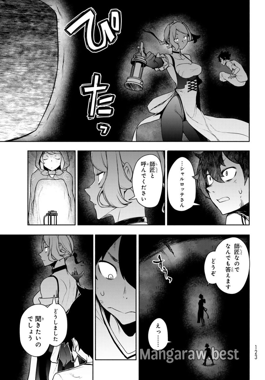 ブーツレグ 第27.2話 - Trang 33