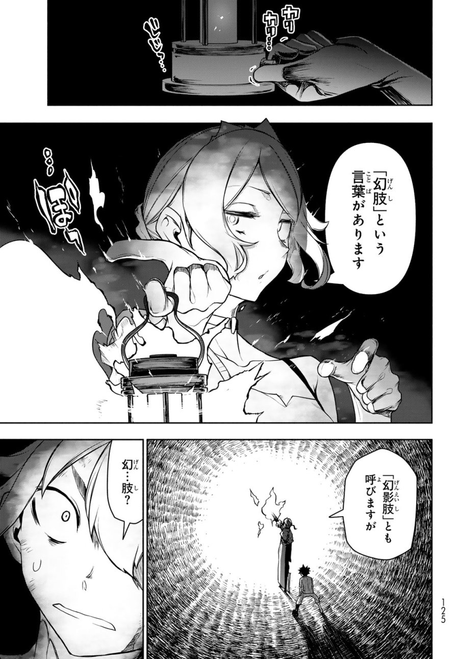 ブーツレグ 第27.2話 - Trang 35