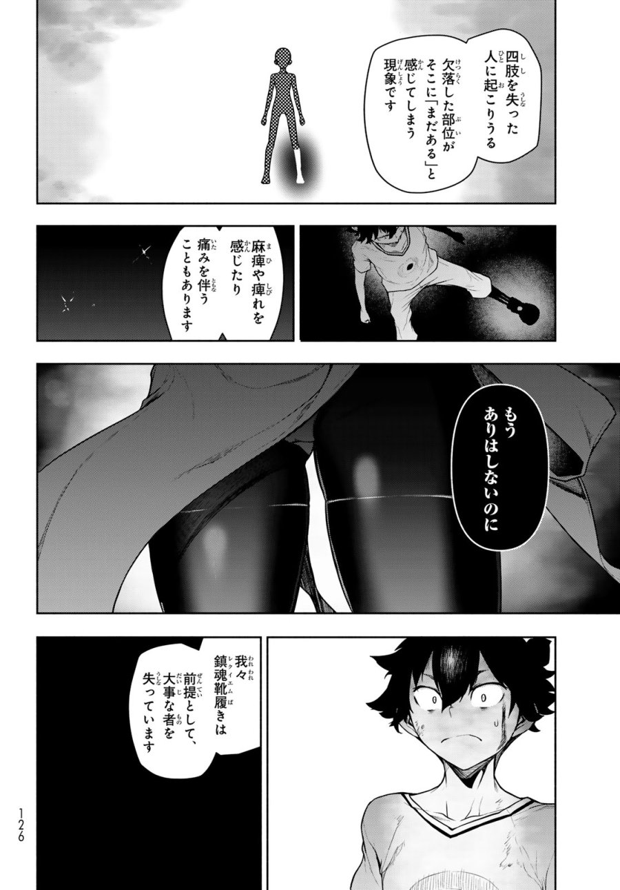 ブーツレグ 第27.2話 - Trang 36