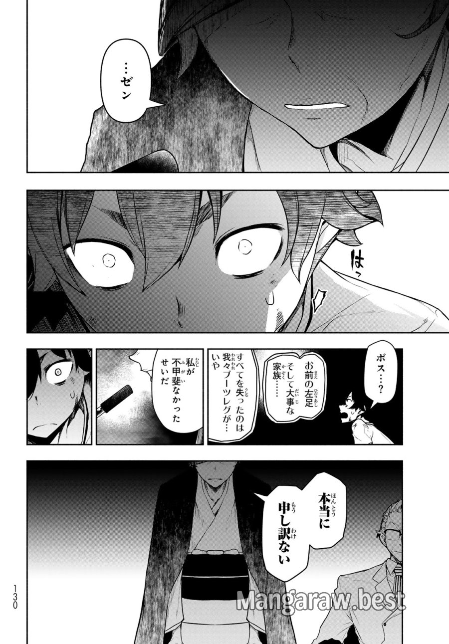 ブーツレグ 第27.2話 - Trang 40