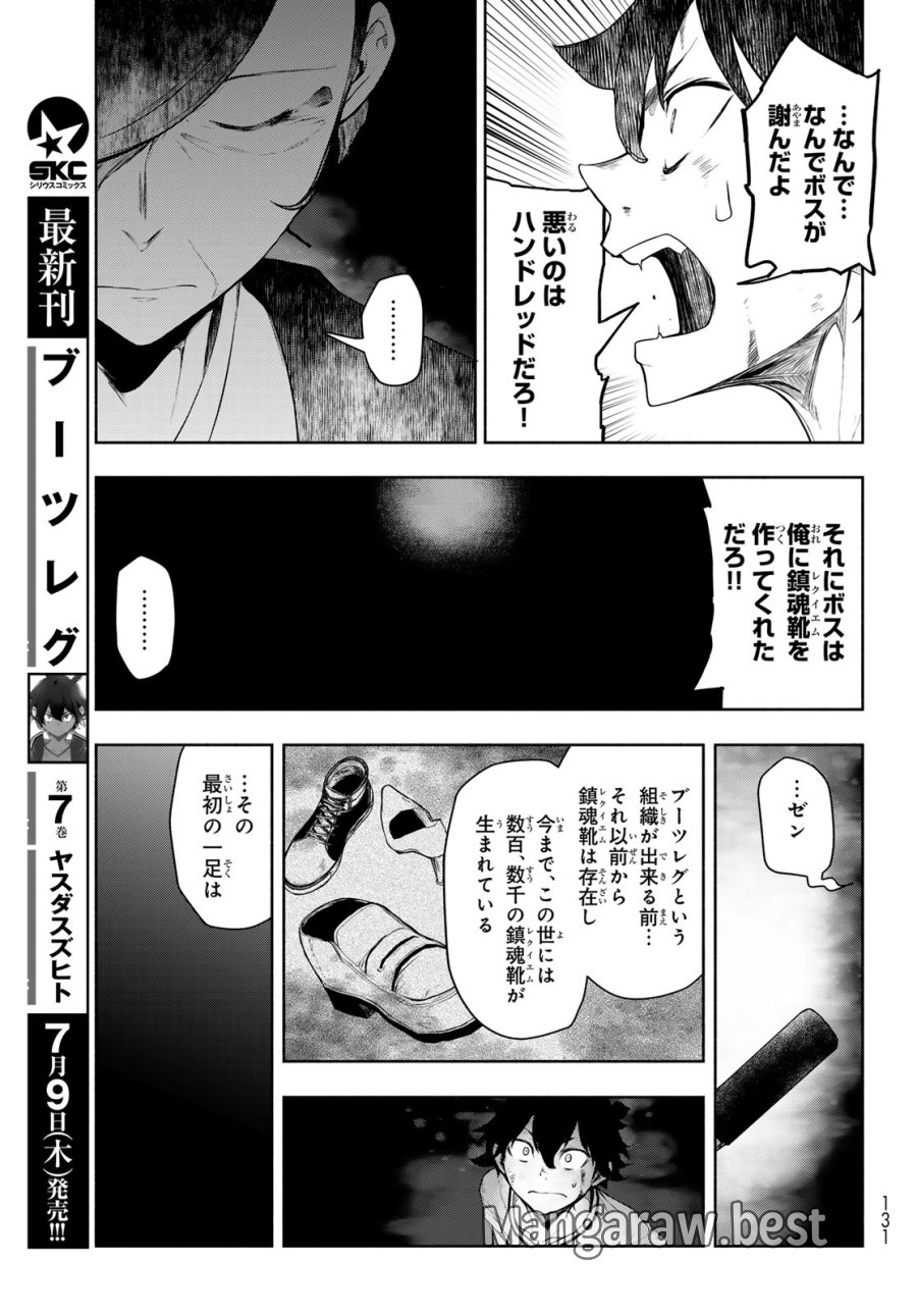 ブーツレグ 第27.2話 - Trang 41