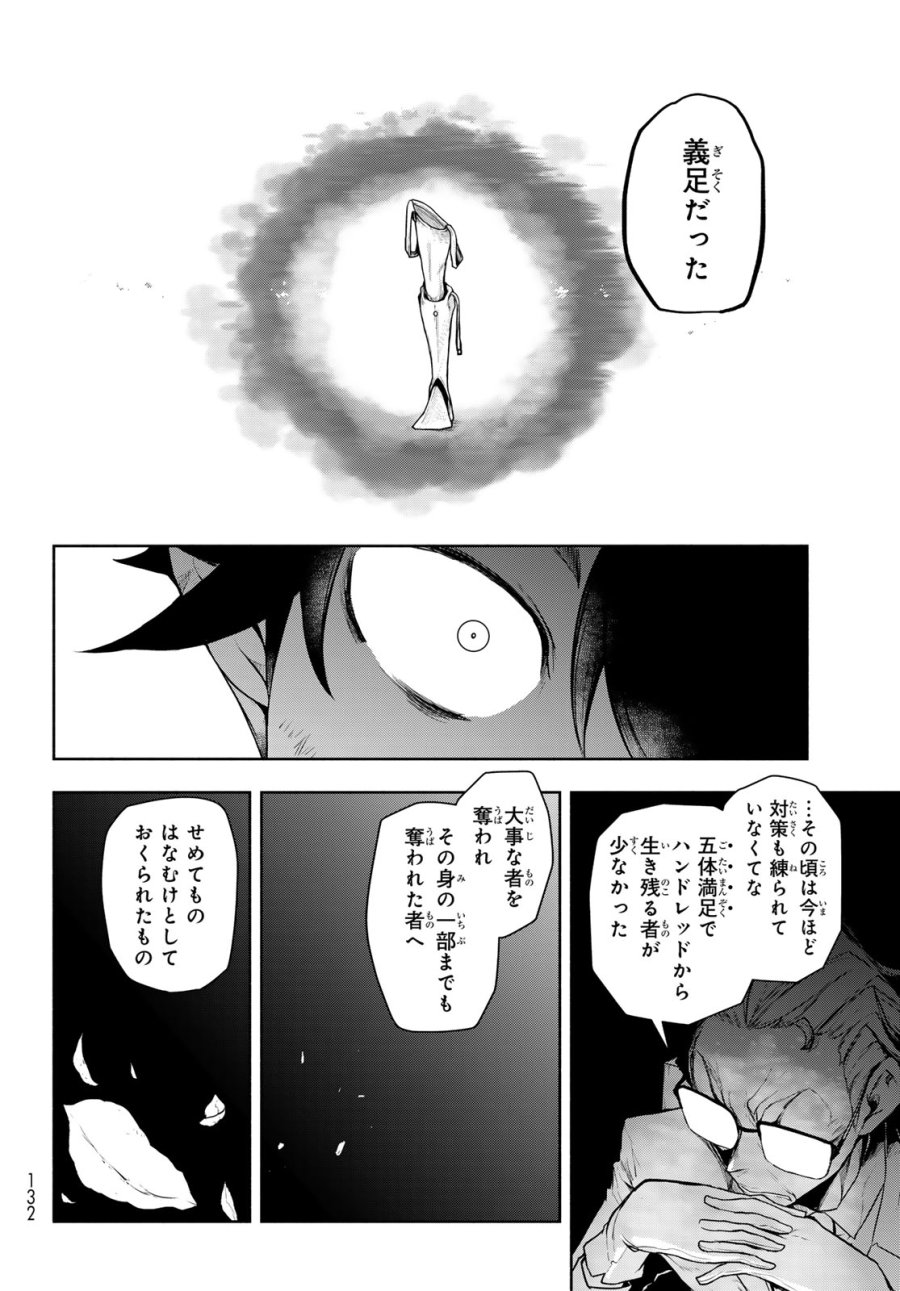 ブーツレグ 第27.2話 - Trang 42