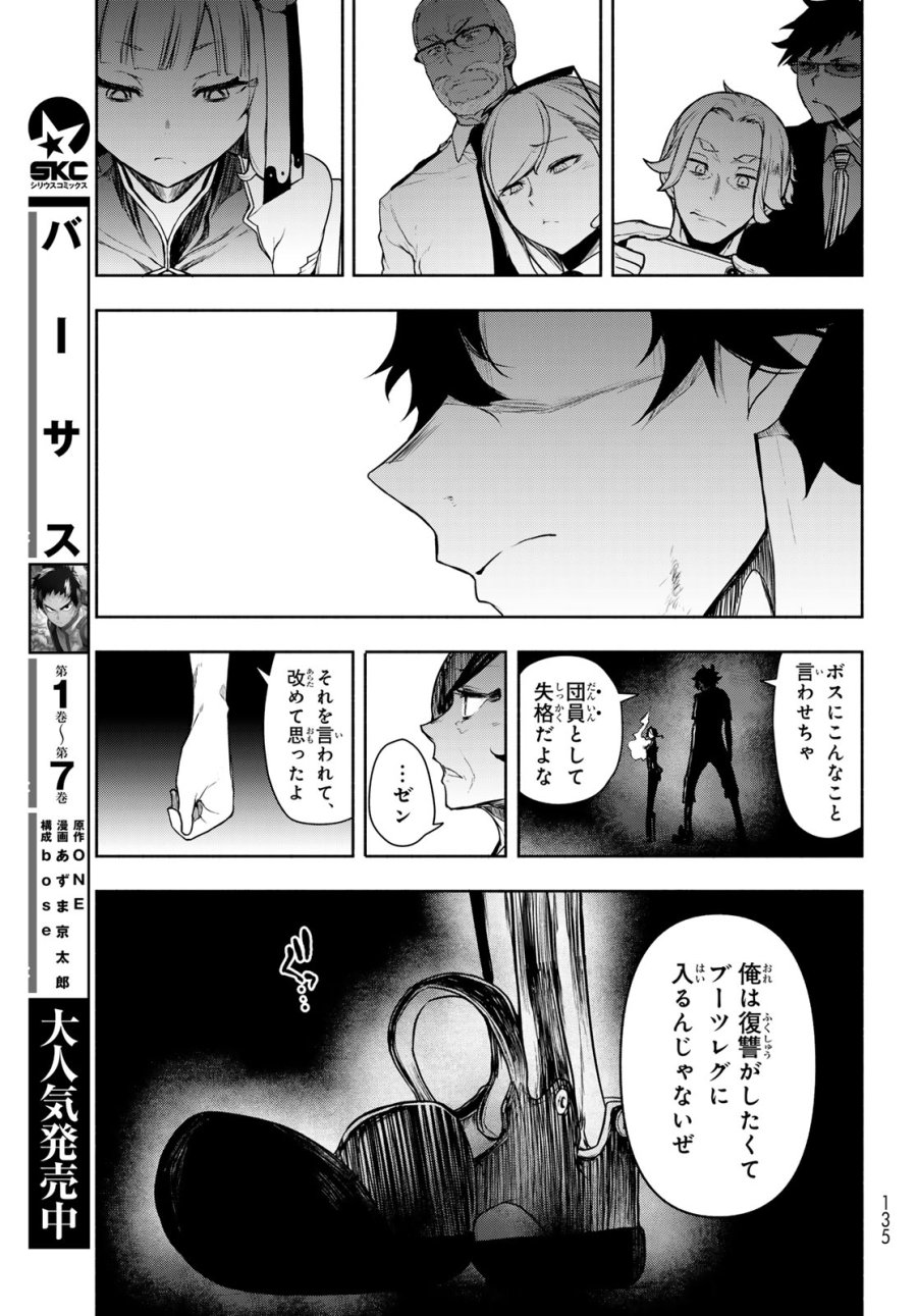 ブーツレグ 第27.2話 - Trang 45