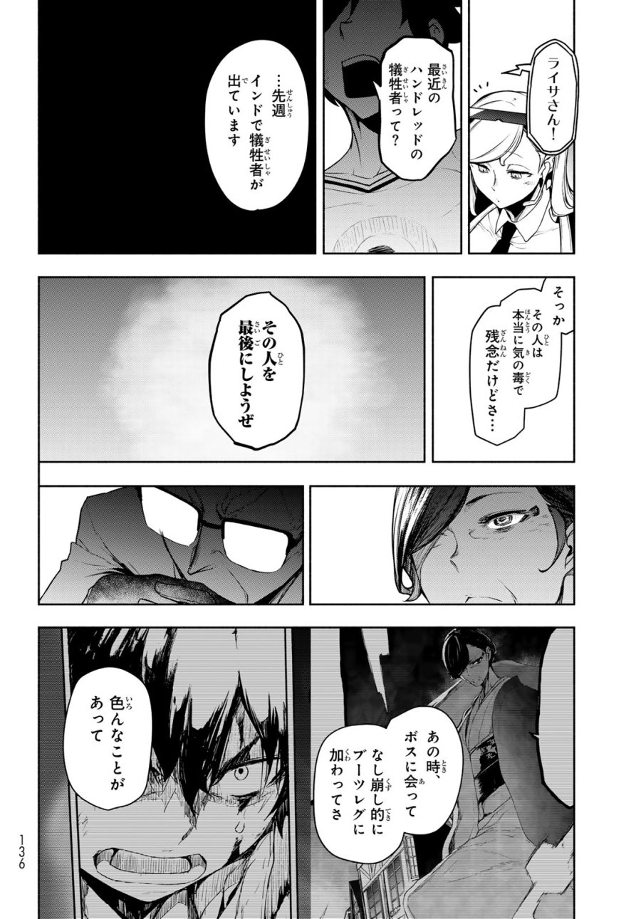ブーツレグ 第27.2話 - Trang 46