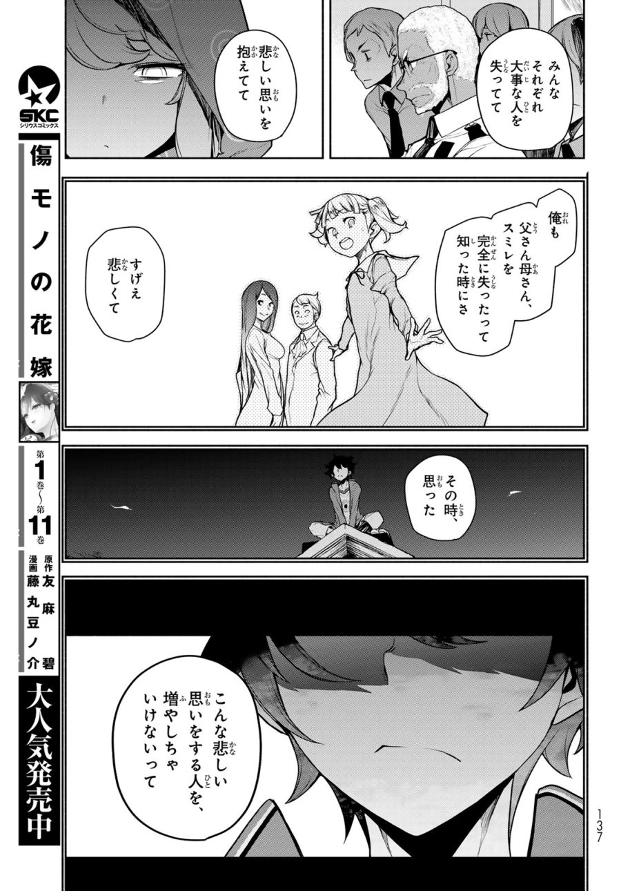 ブーツレグ 第27.2話 - Trang 47