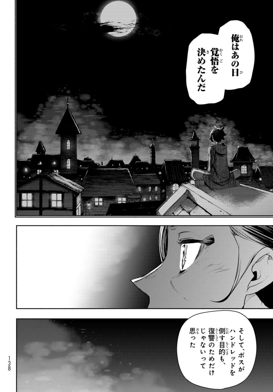 ブーツレグ 第27.2話 - Trang 48