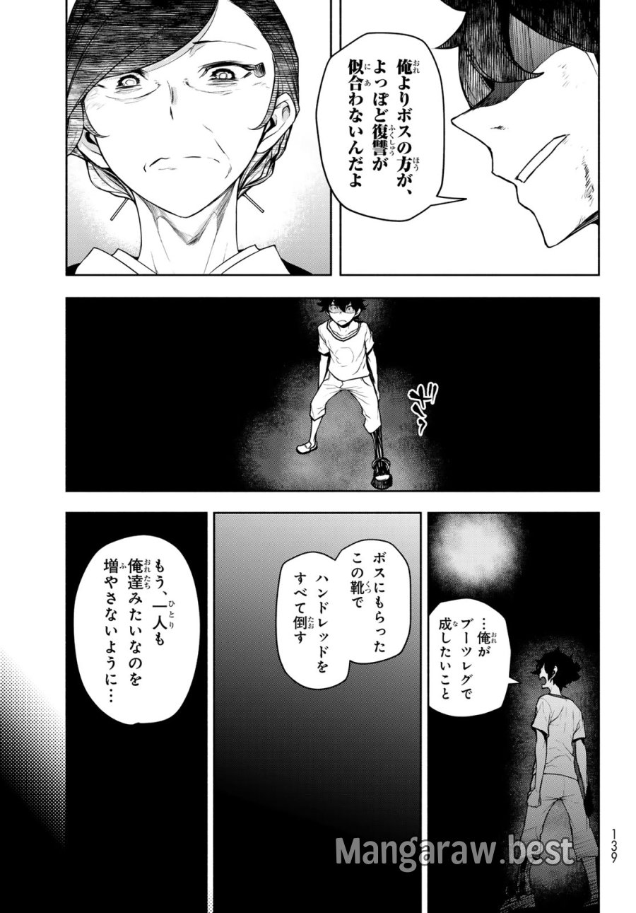 ブーツレグ 第27.2話 - Trang 49