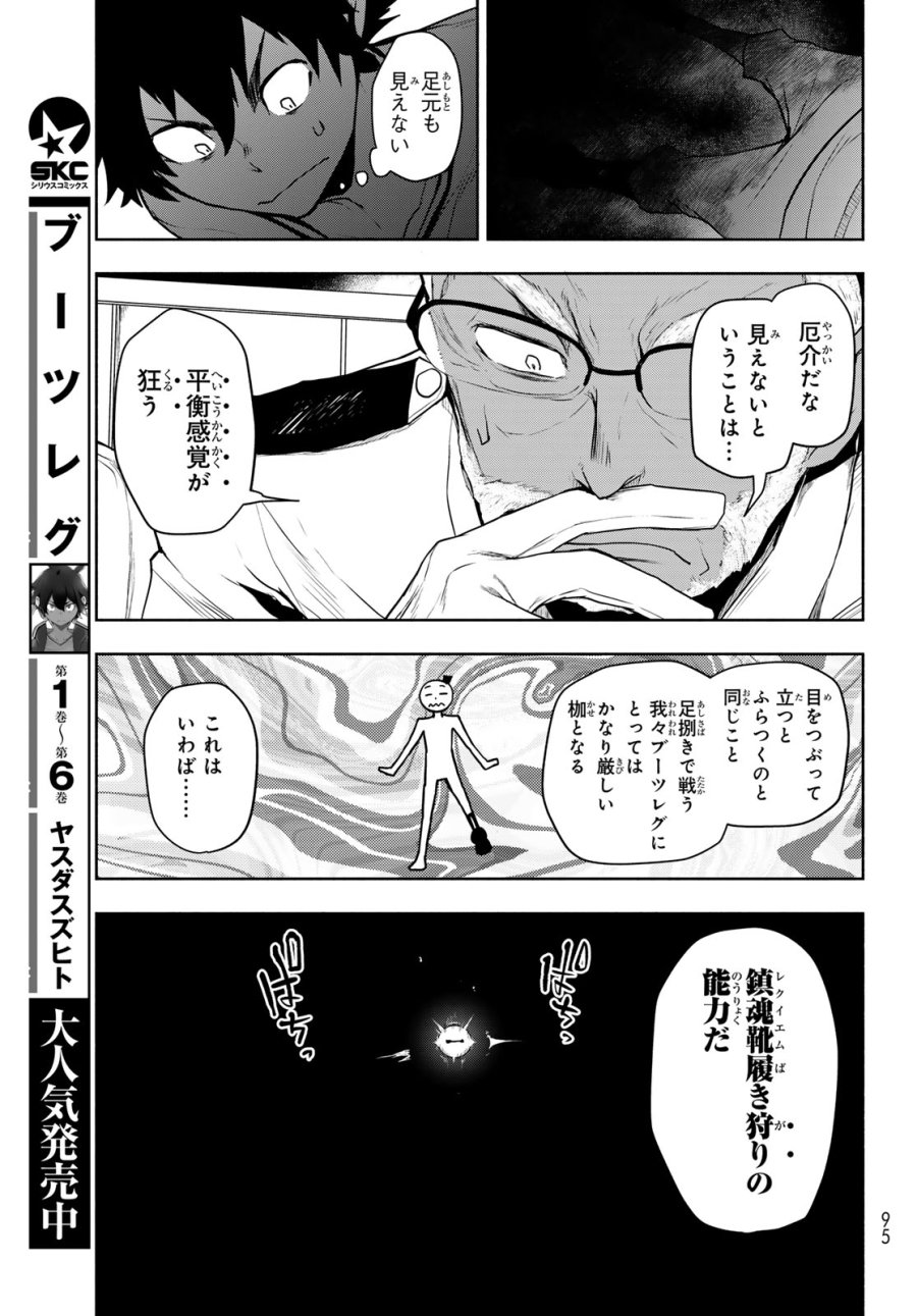 ブーツレグ 第27.2話 - Trang 5