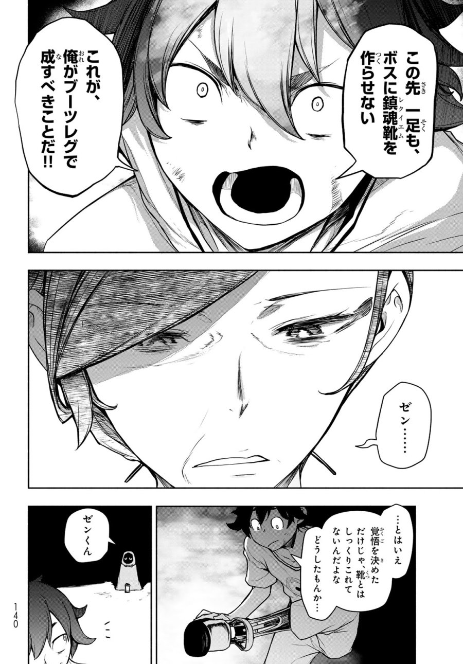 ブーツレグ 第27.2話 - Trang 50