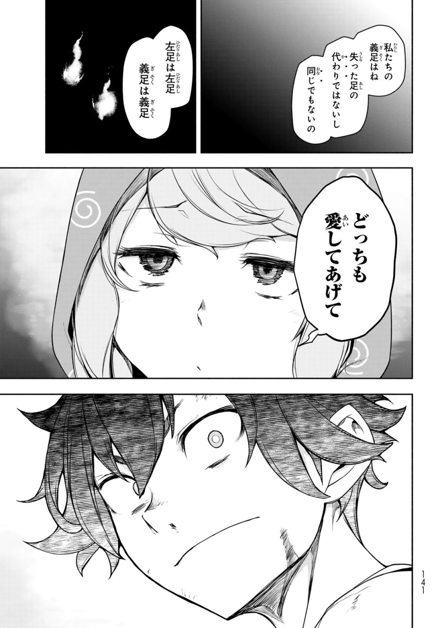 ブーツレグ 第27.2話 - Trang 51