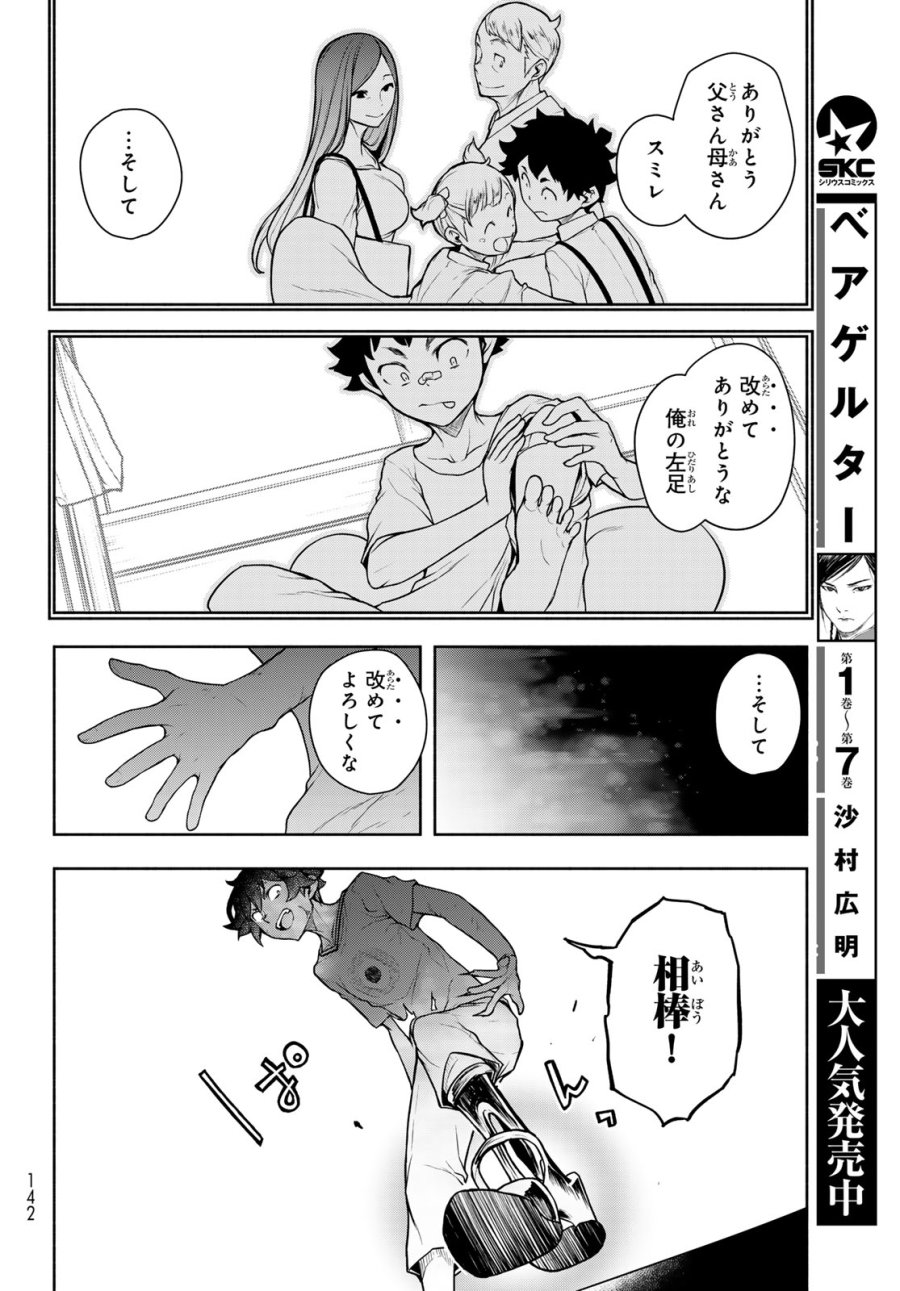 ブーツレグ 第27.2話 - Trang 52