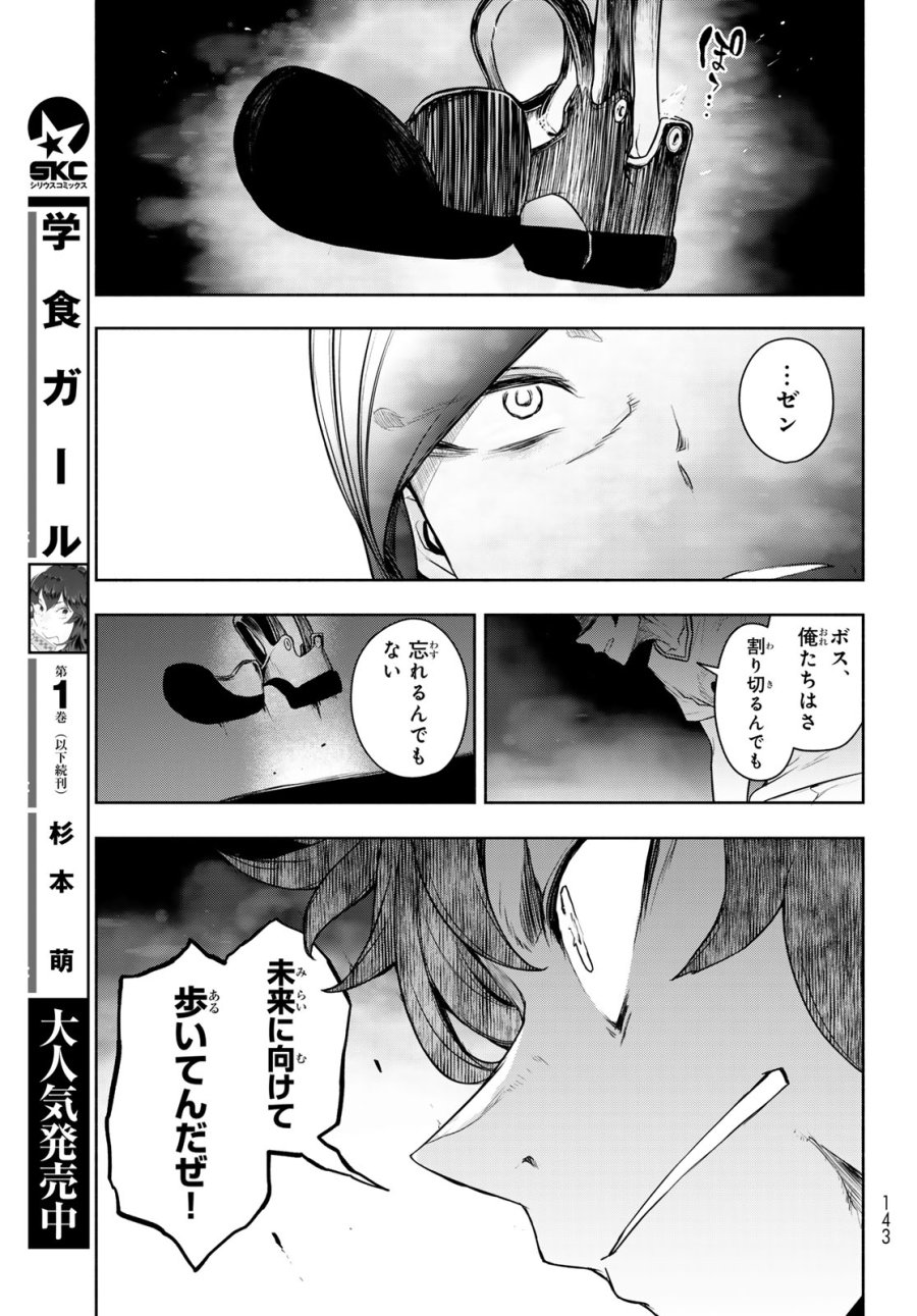 ブーツレグ 第27.2話 - Trang 53