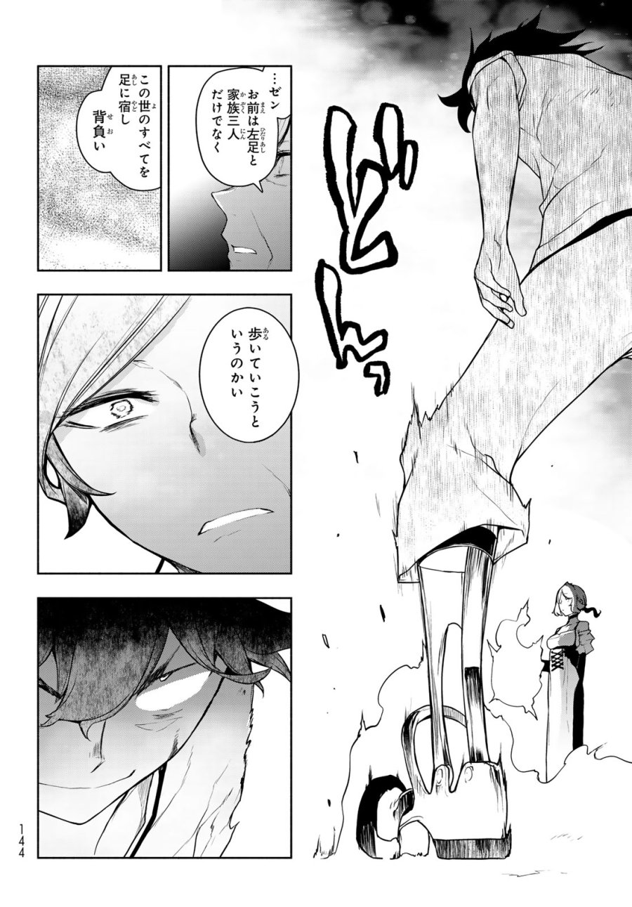 ブーツレグ 第27.2話 - Trang 54
