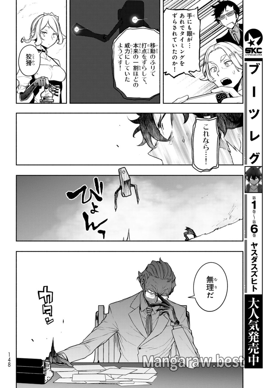 ブーツレグ 第27.2話 - Trang 58