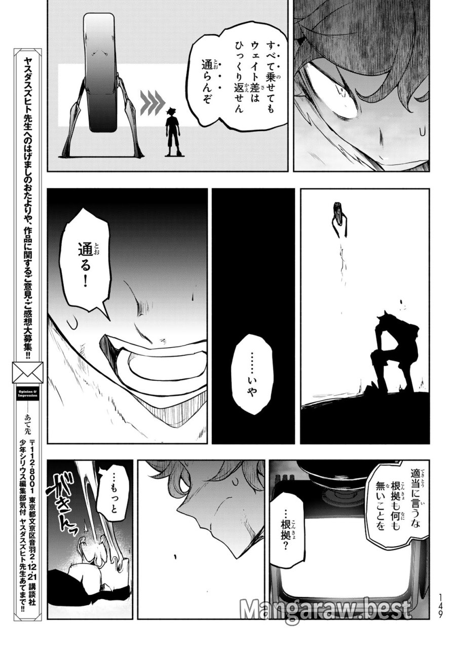 ブーツレグ 第27.2話 - Trang 59