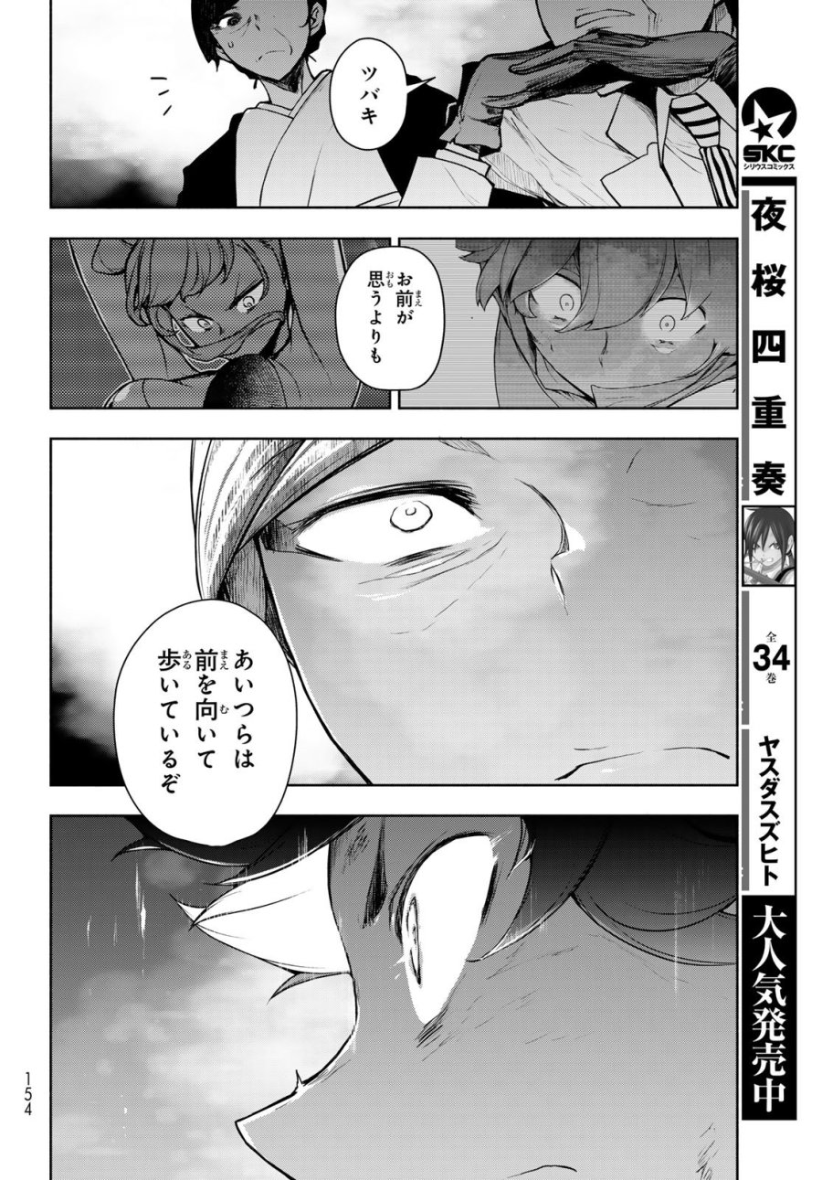 ブーツレグ 第27.2話 - Trang 64