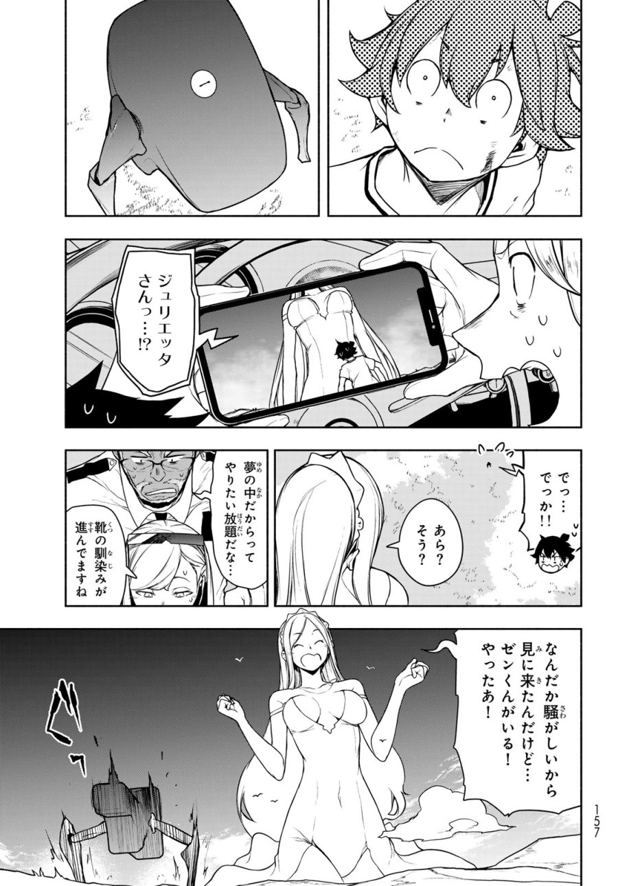 ブーツレグ 第27.2話 - Trang 67