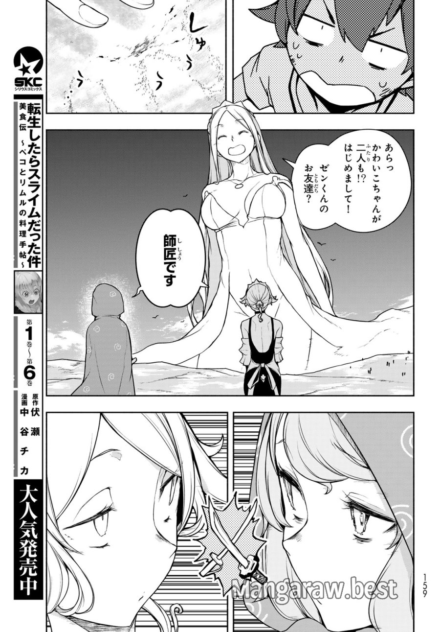 ブーツレグ 第27.2話 - Trang 69