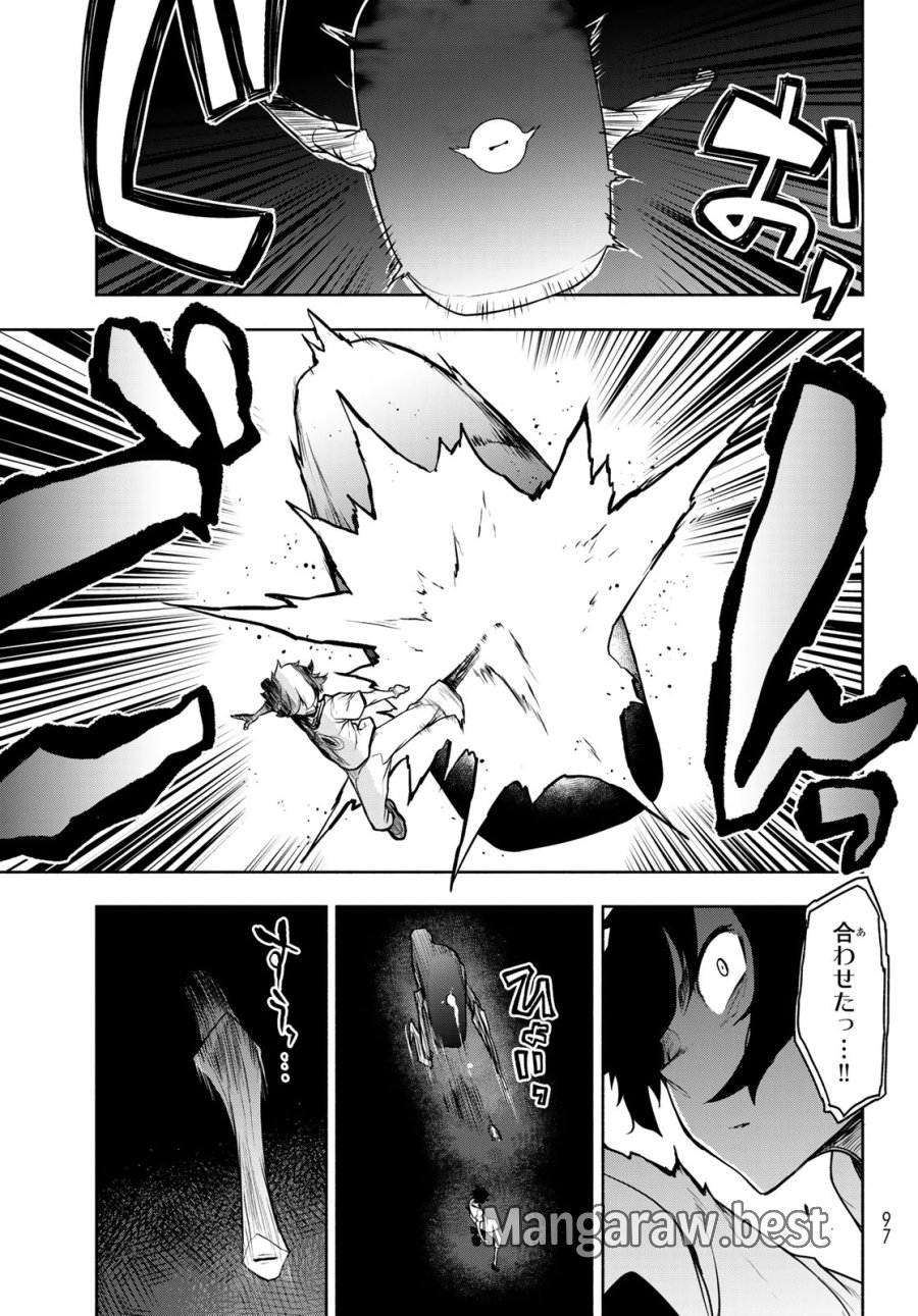 ブーツレグ 第27.2話 - Trang 7