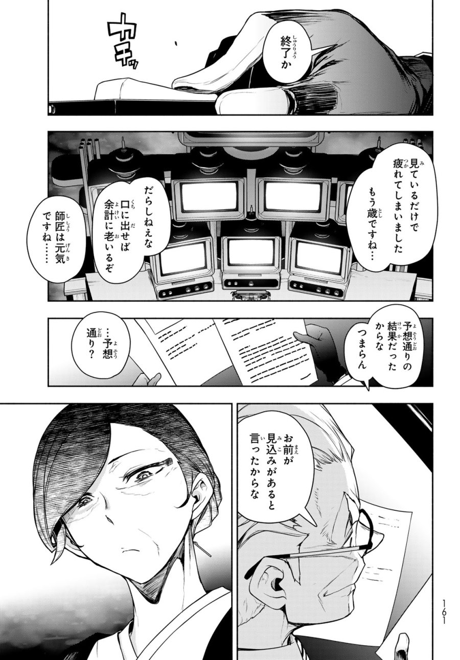 ブーツレグ 第27.2話 - Trang 71
