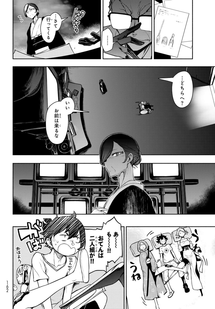 ブーツレグ 第27.2話 - Trang 72