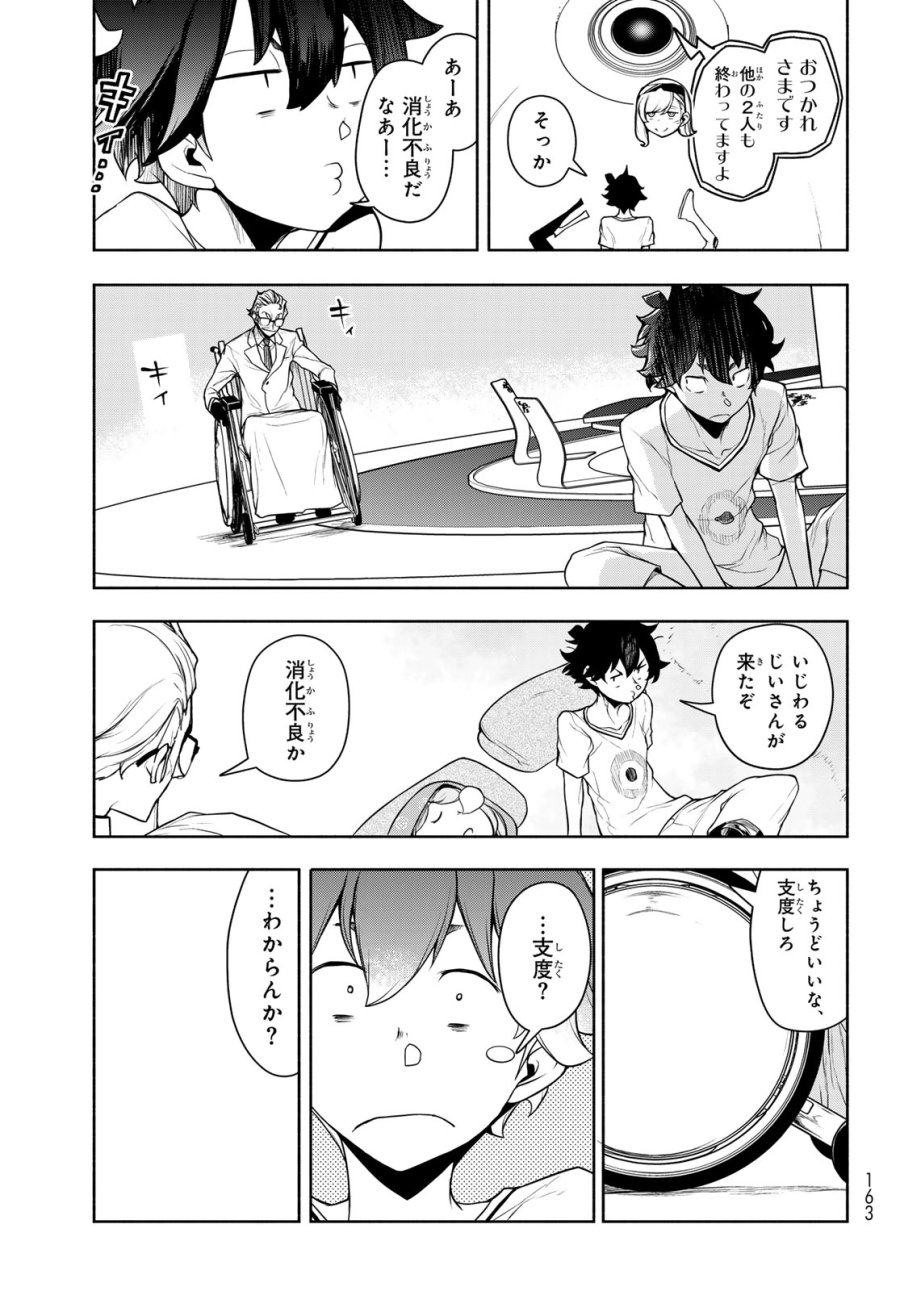 ブーツレグ 第27.2話 - Trang 73