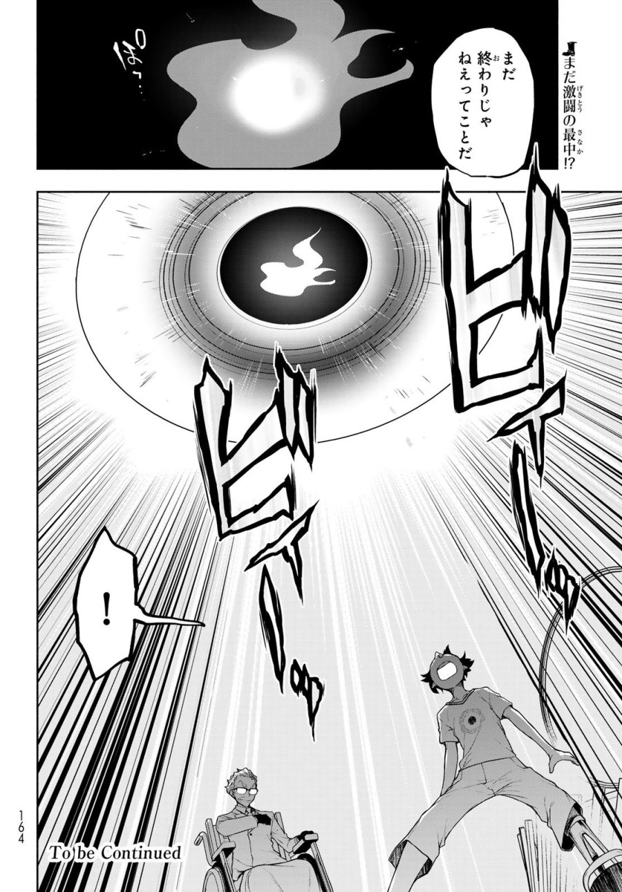 ブーツレグ 第27.2話 - Trang 74