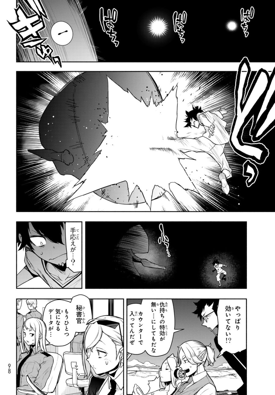 ブーツレグ 第27.2話 - Trang 8