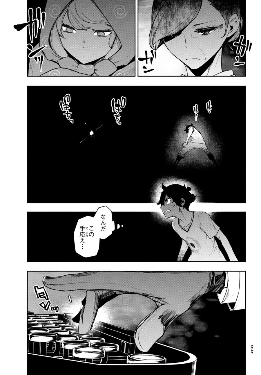 ブーツレグ 第27.2話 - Trang 9