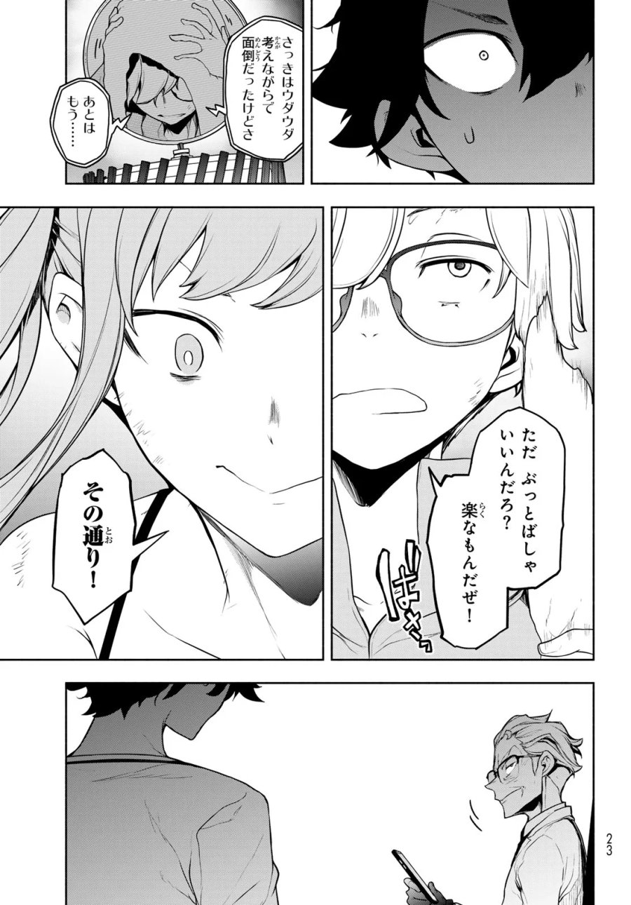 ブーツレグ 第27.3話 - Page 10