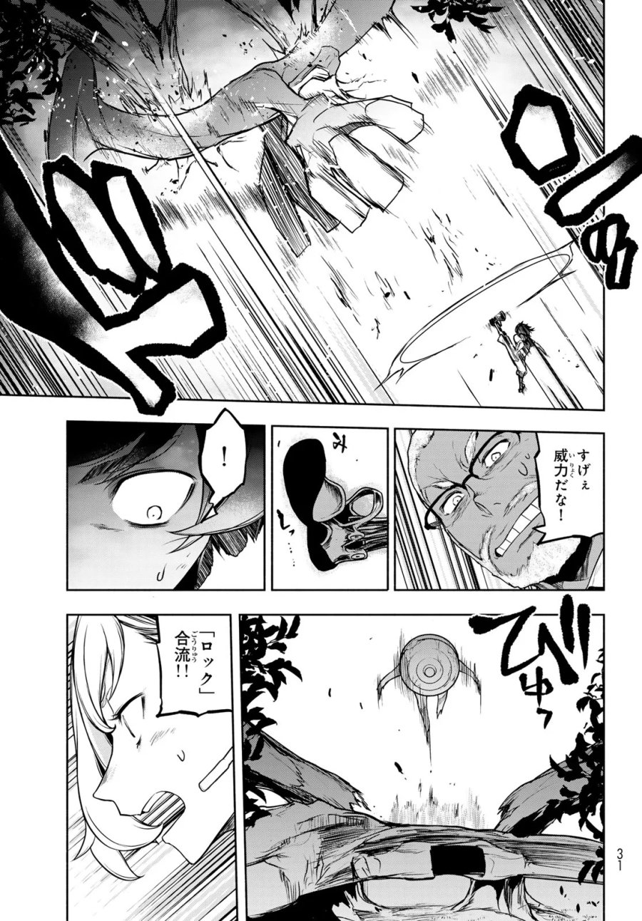 ブーツレグ 第27.3話 - Page 18