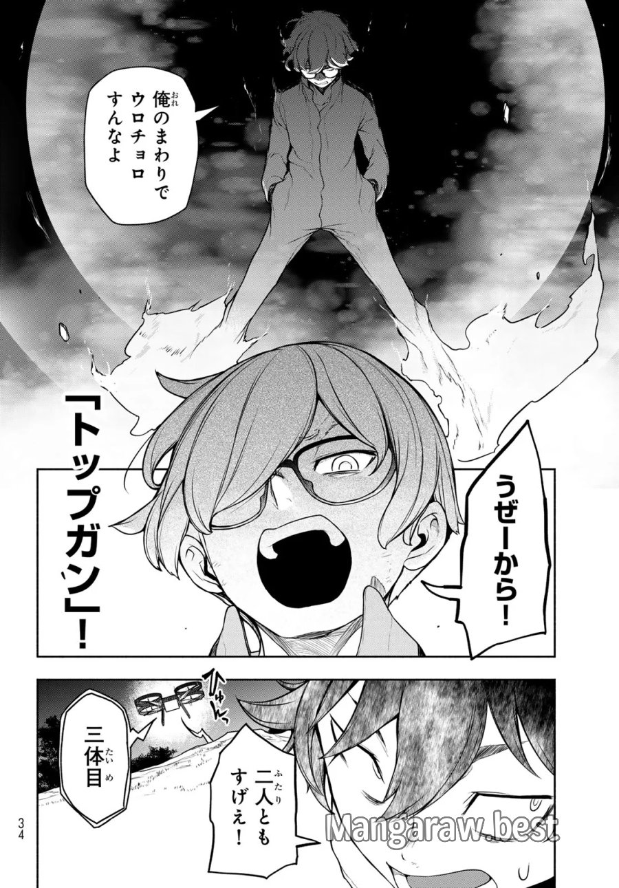 ブーツレグ 第27.3話 - Page 21
