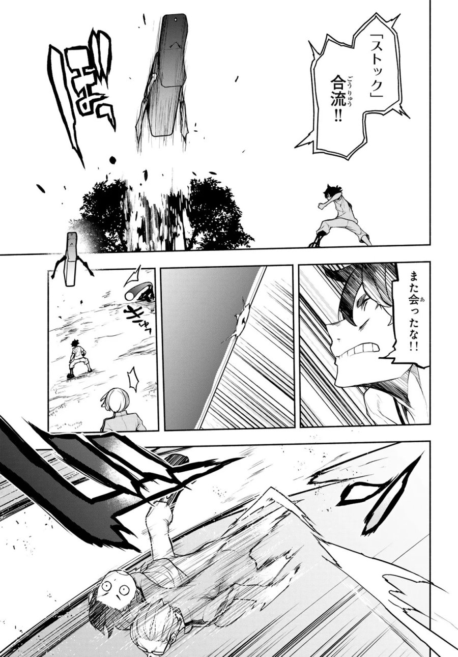 ブーツレグ 第27.3話 - Page 22