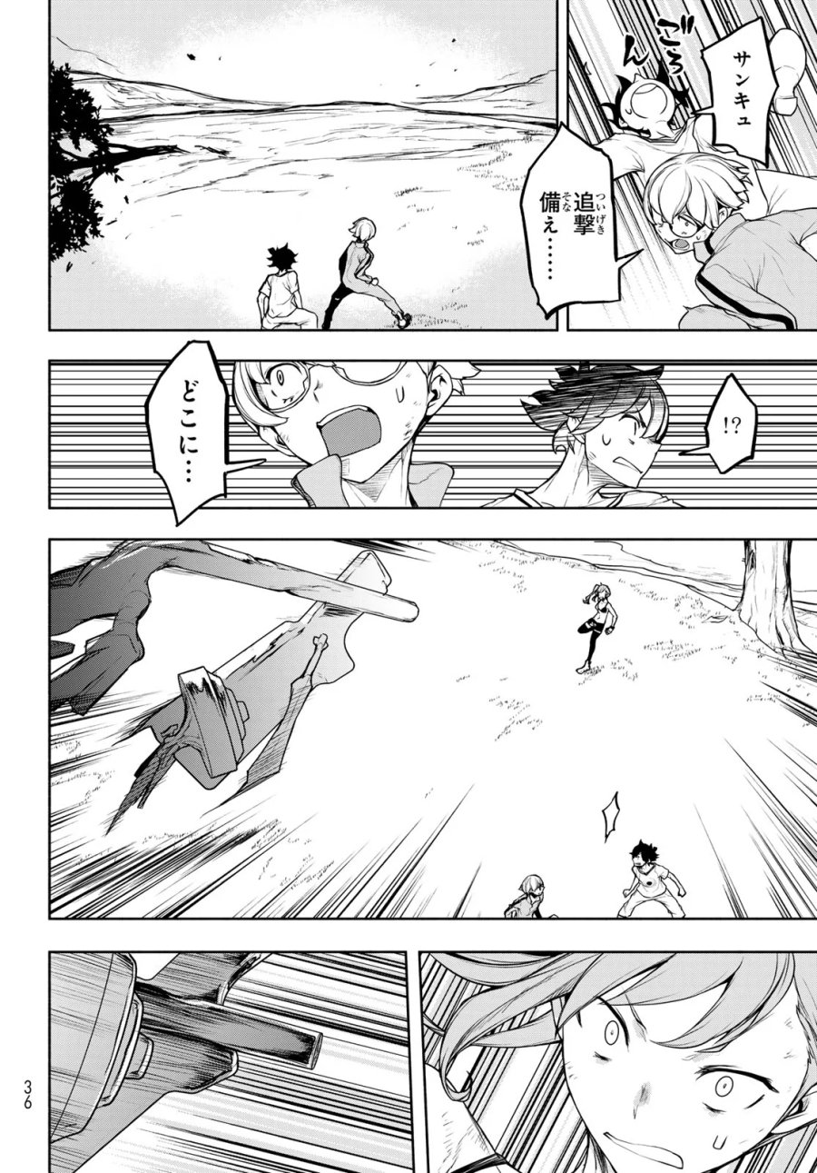 ブーツレグ 第27.3話 - Page 23