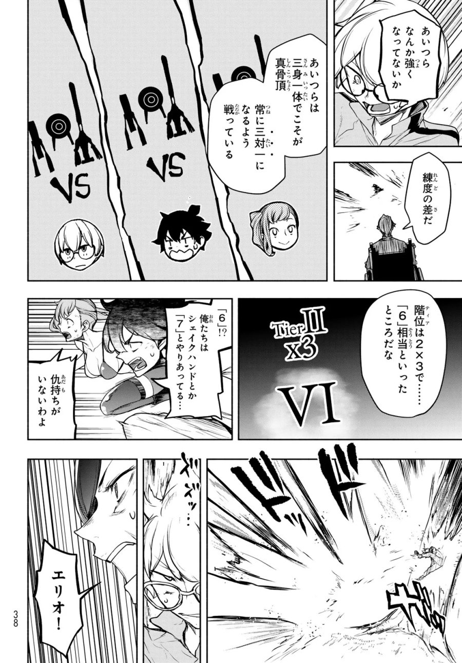 ブーツレグ 第27.3話 - Page 25