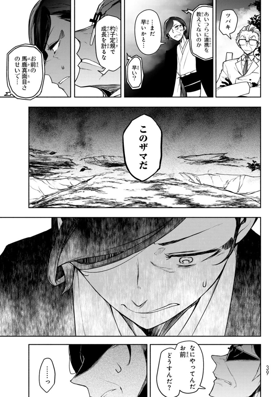 ブーツレグ 第27.3話 - Page 26