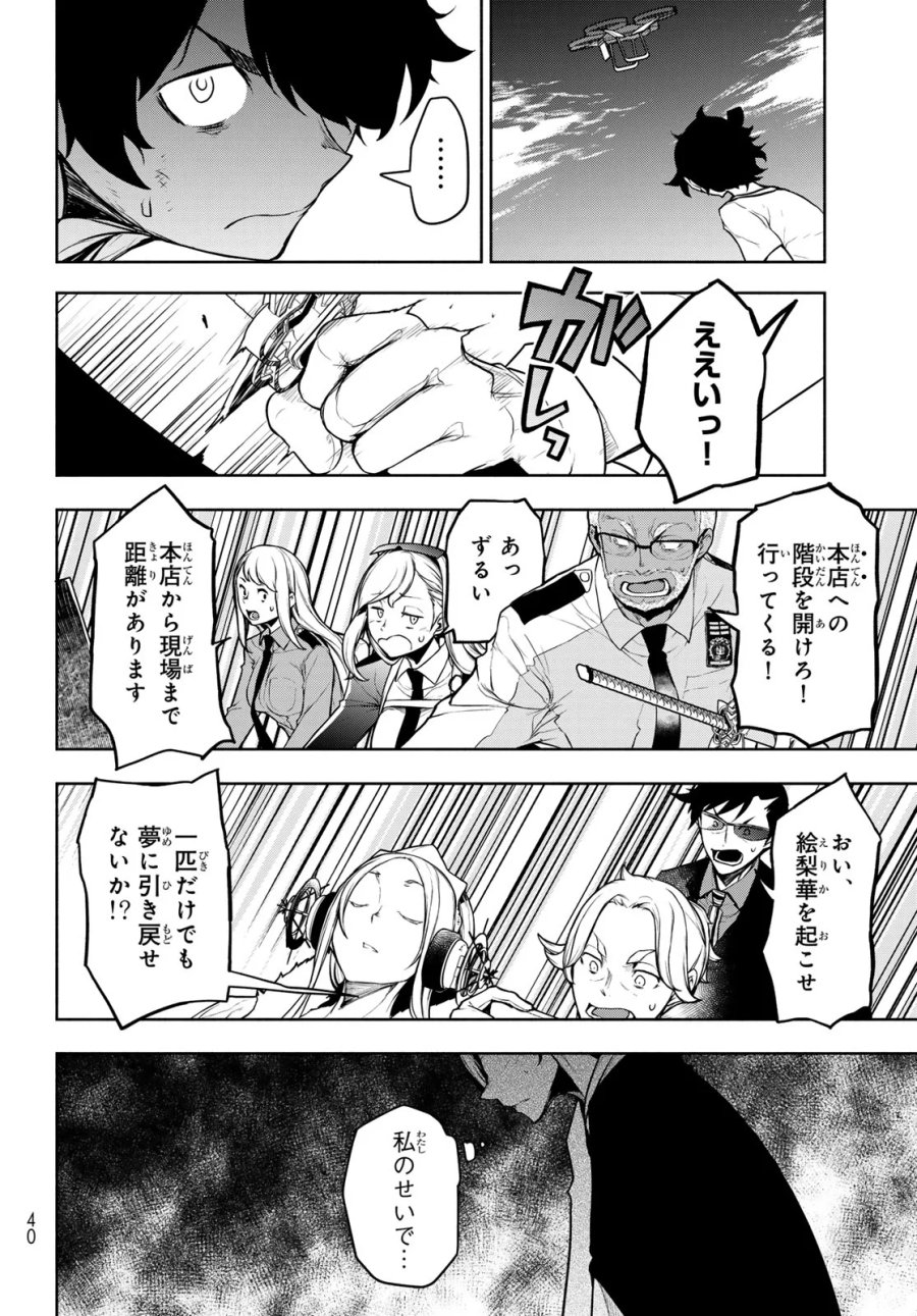 ブーツレグ 第27.3話 - Page 27
