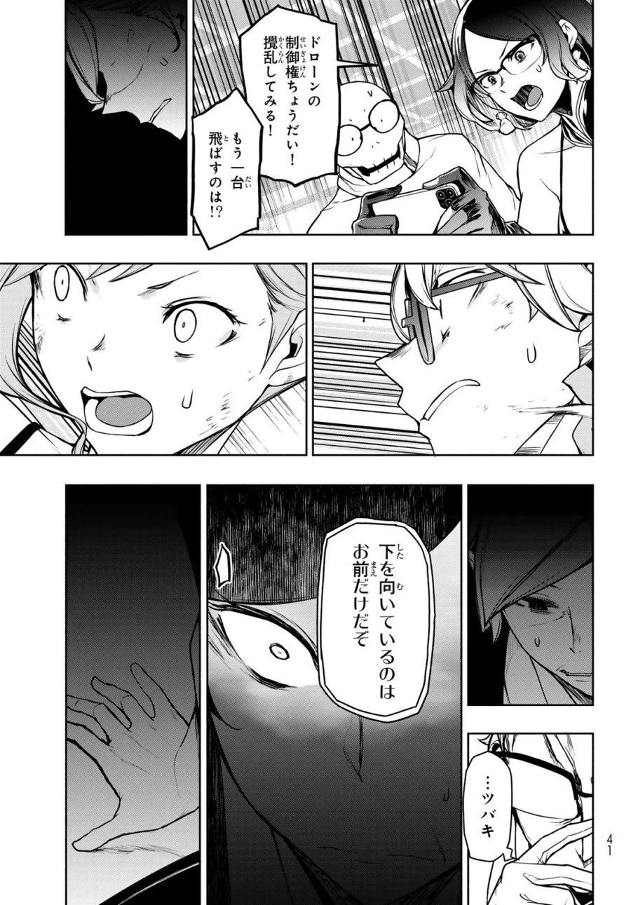 ブーツレグ 第27.3話 - Page 28