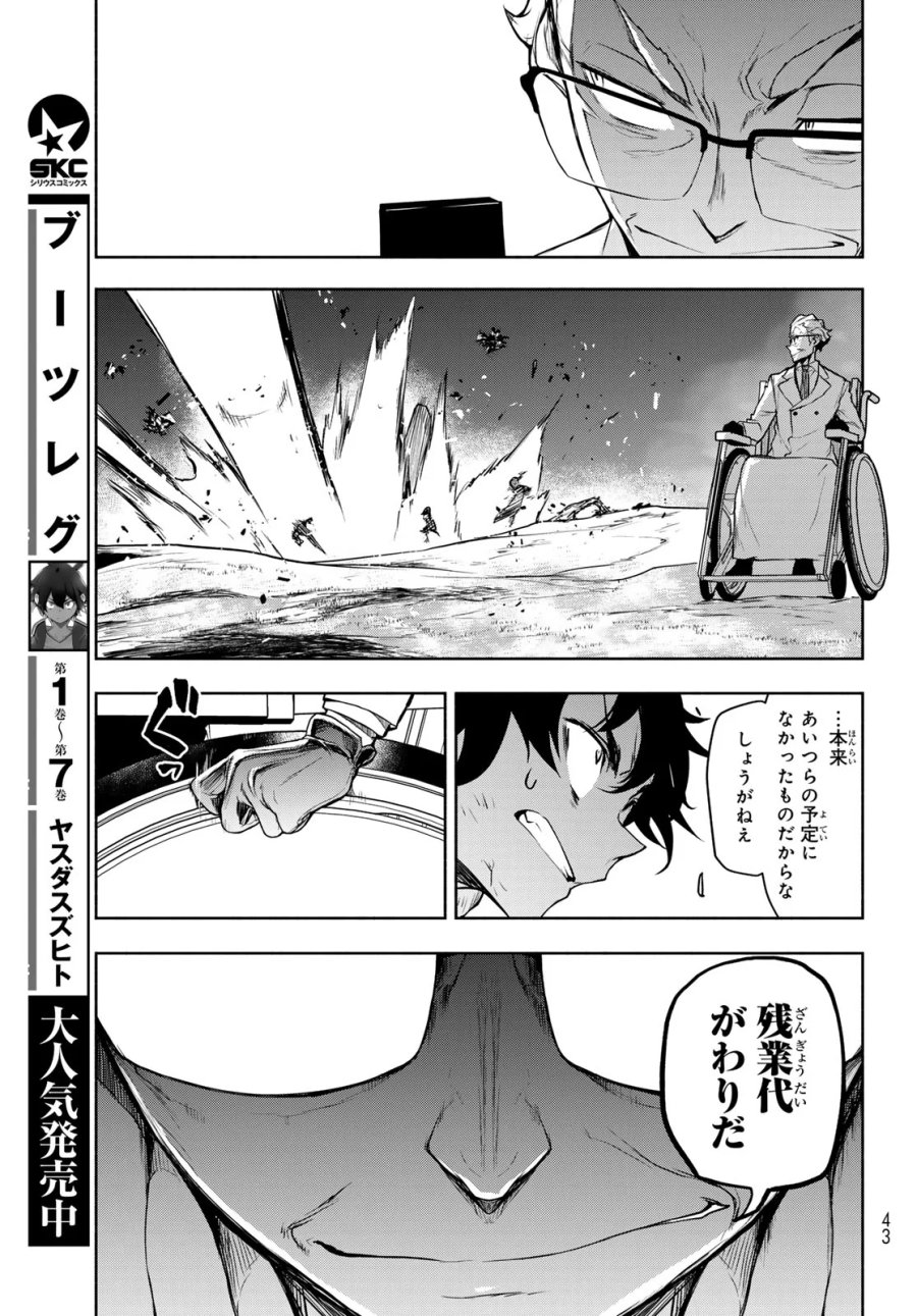 ブーツレグ 第27.3話 - Page 30