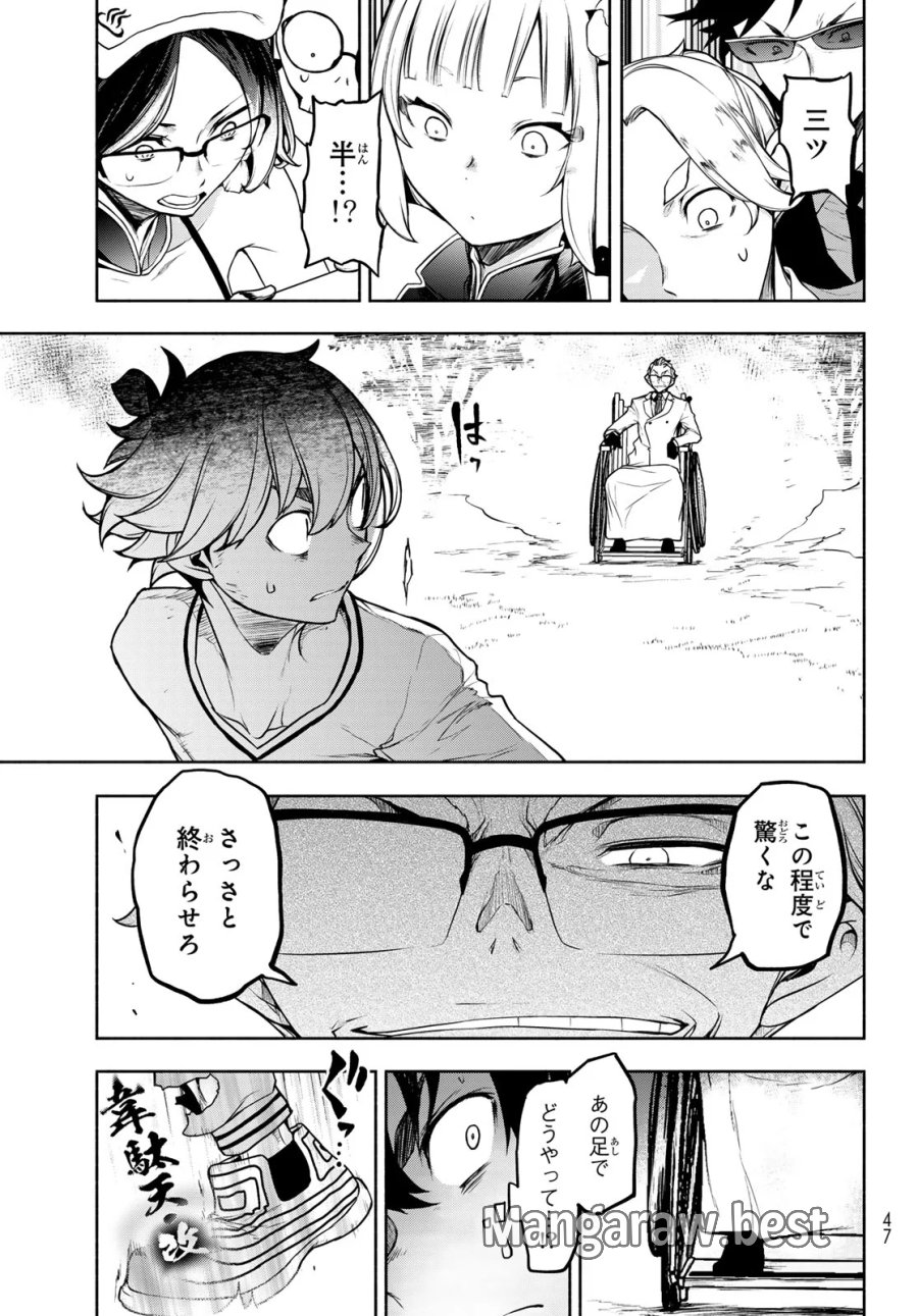 ブーツレグ 第27.3話 - Page 34