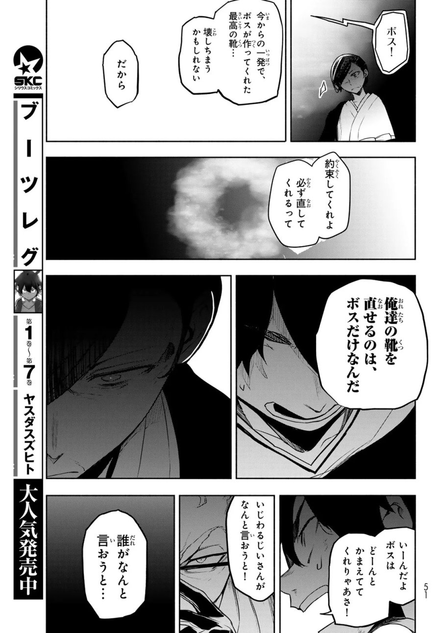 ブーツレグ 第27.3話 - Page 38