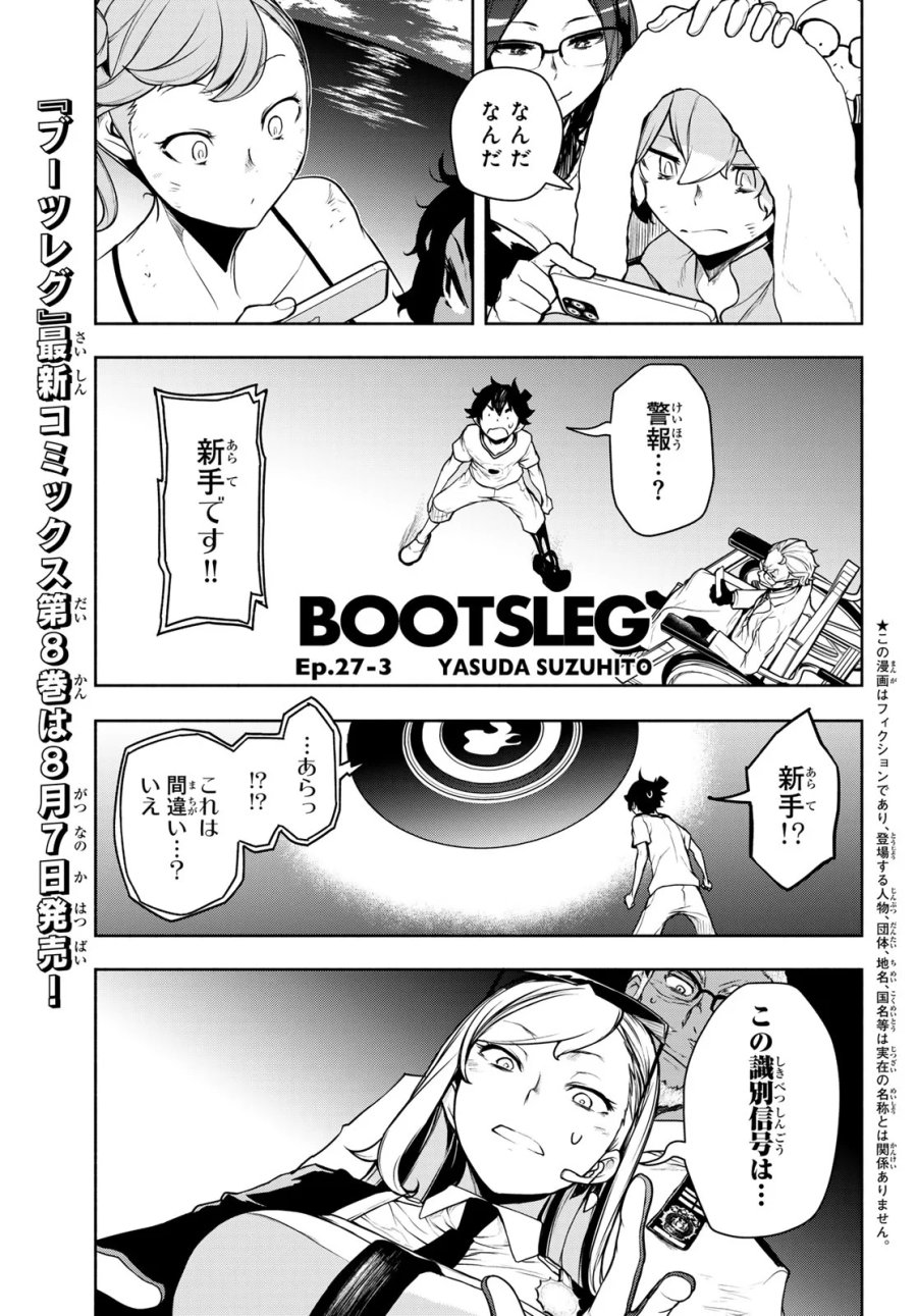 ブーツレグ 第27.3話 - Page 4