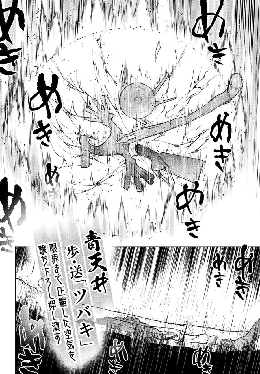 ブーツレグ 第27.3話 - Page 49