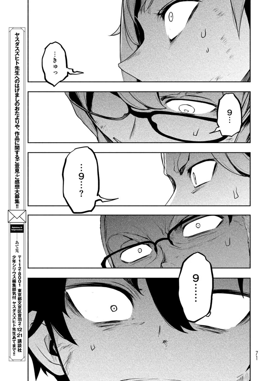 ブーツレグ 第27.3話 - Page 58