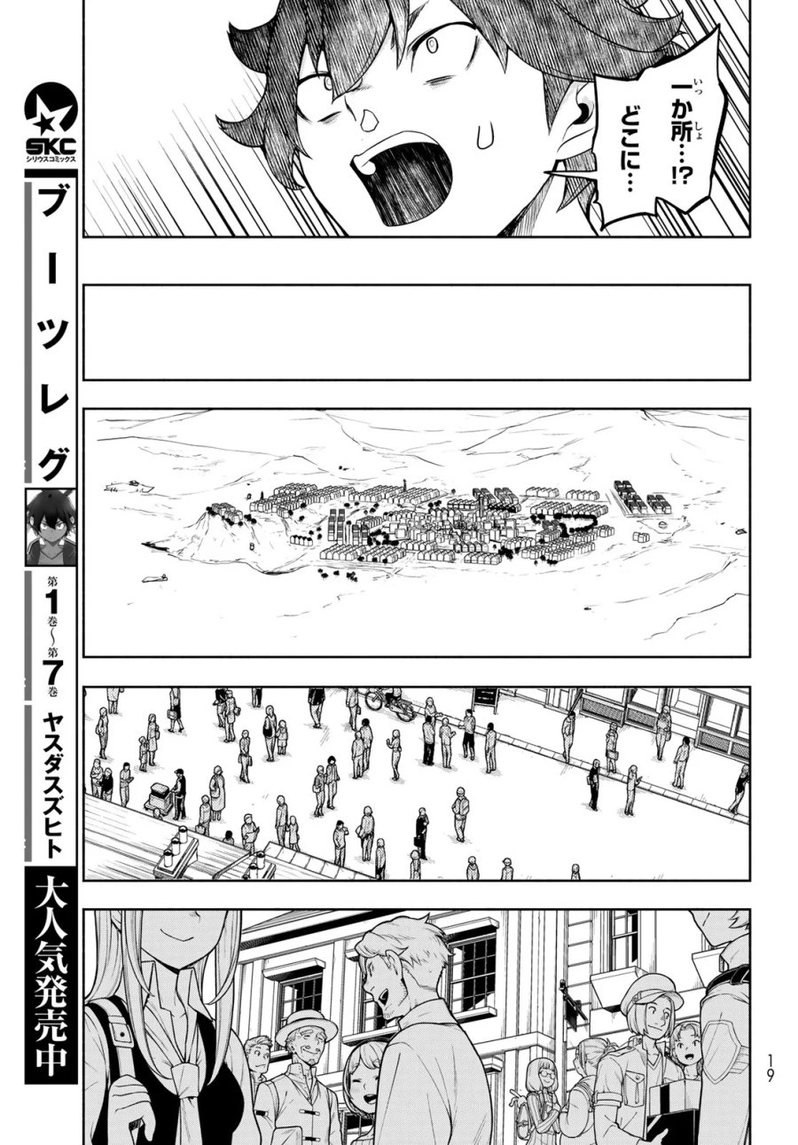 ブーツレグ 第27.3話 - Page 6