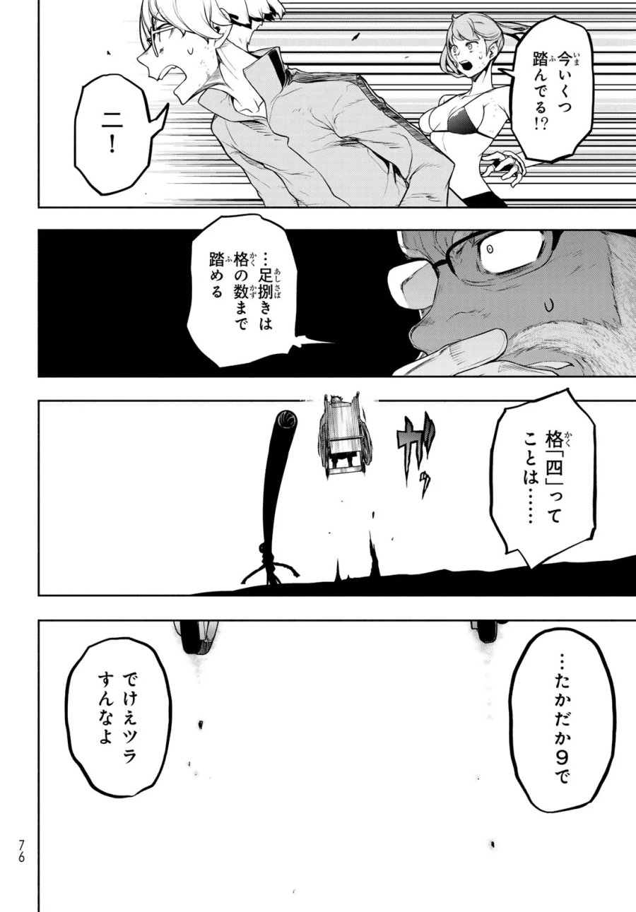 ブーツレグ 第27.3話 - Page 63