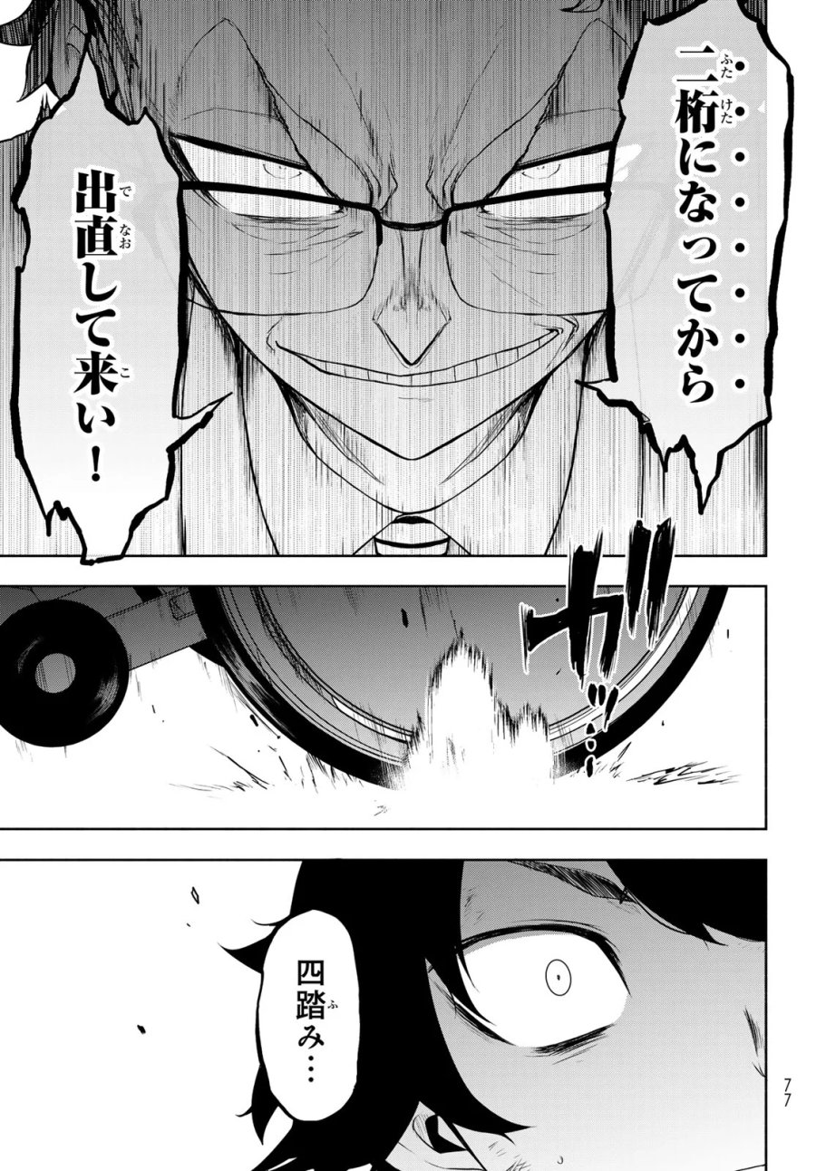 ブーツレグ 第27.3話 - Page 64