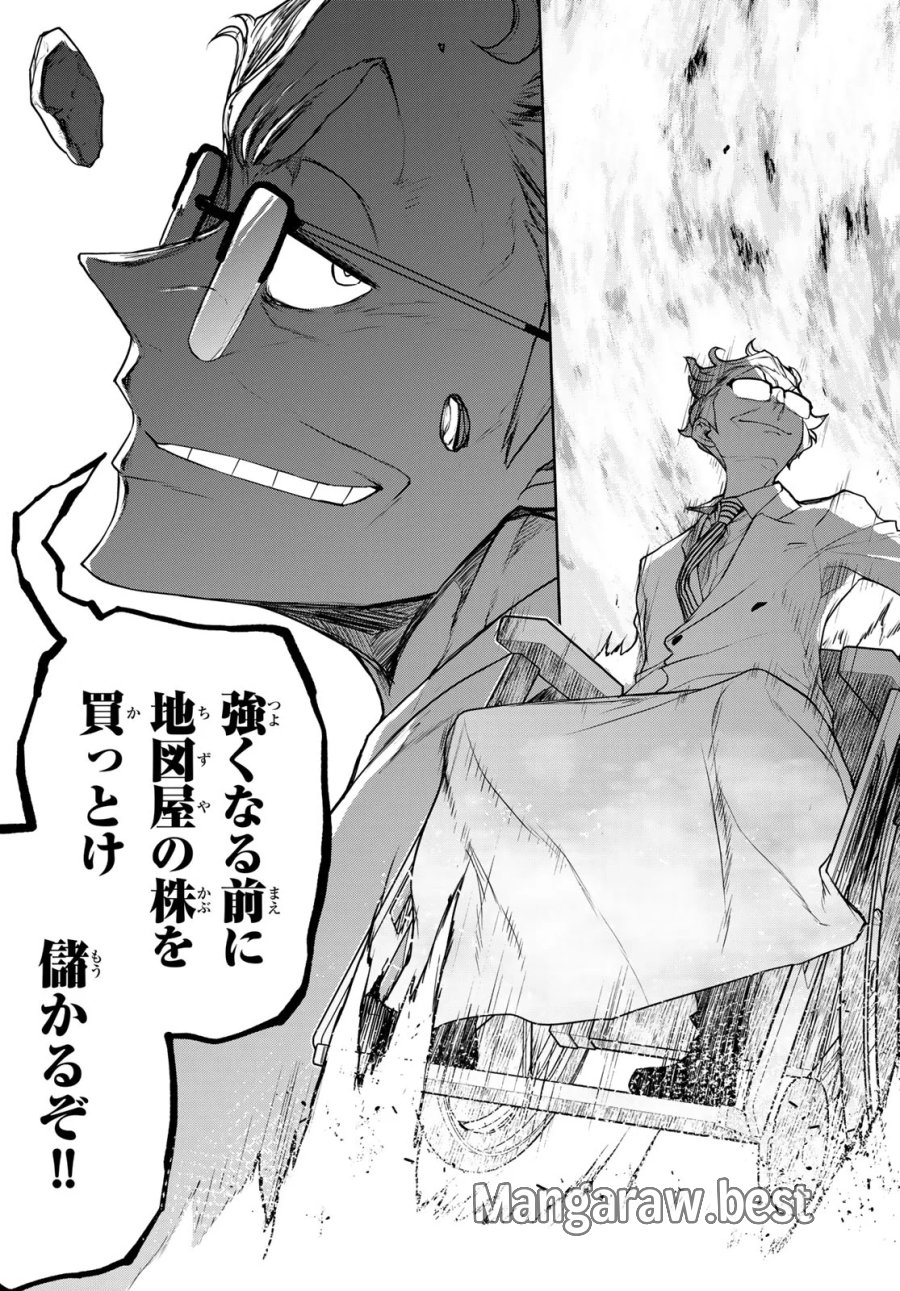 ブーツレグ 第27.3話 - Page 70